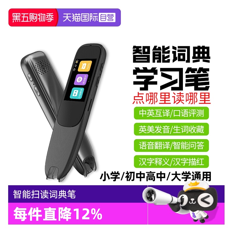 智能扫读词典笔海量中英文