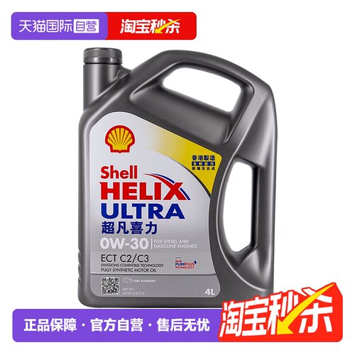 壳牌香港灰喜力sn正品全合成机油
