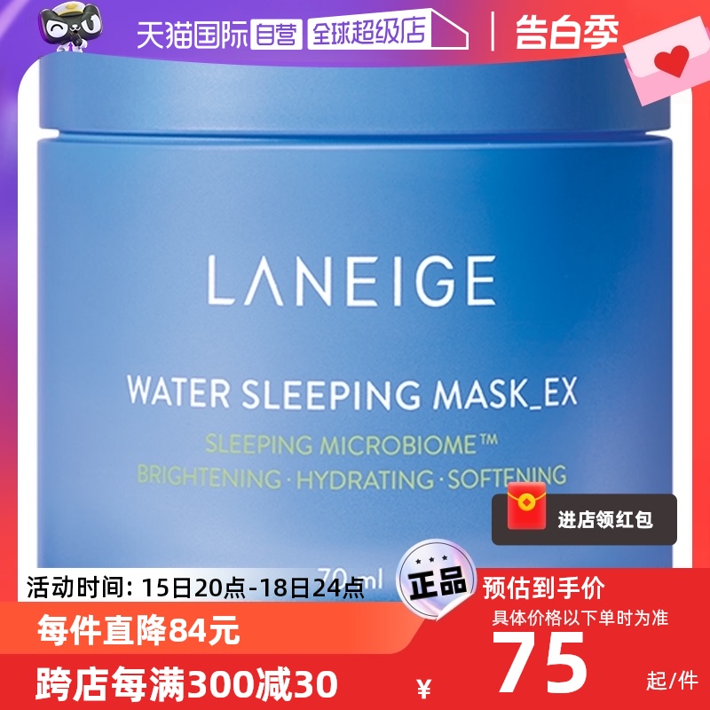 【自营】兰芝睡眠面膜70ml 新版益生免洗保湿夜间补水修护正品