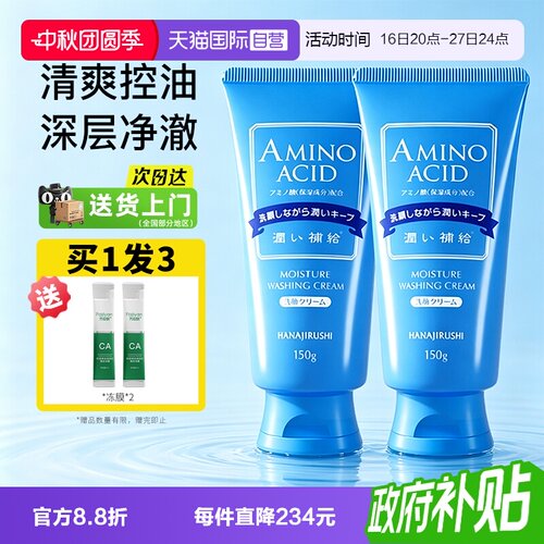 【自营】花印水漾氨基酸控油洗面奶水杨酸深层清洁毛孔洁面男士