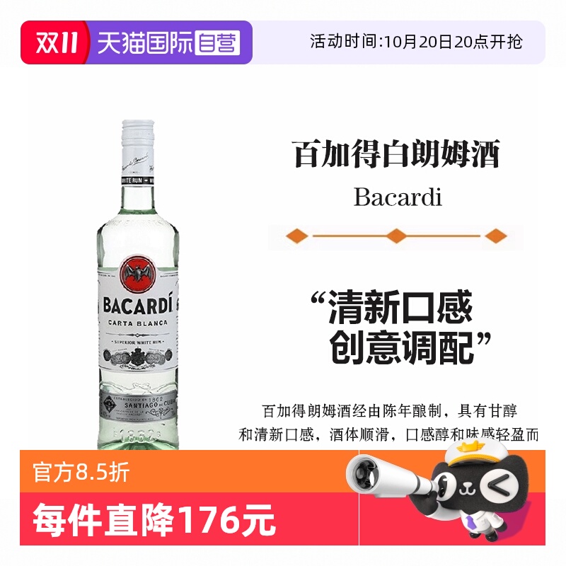 Bacardi百加得白朗姆酒750ml