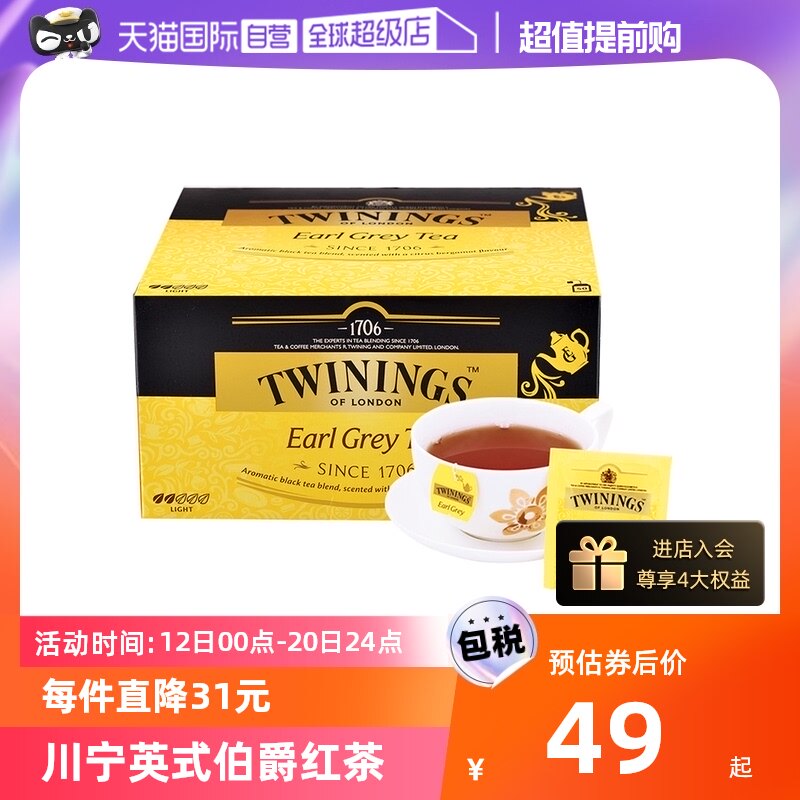 【自营】英国TWININGS川宁进口豪门伯爵红茶50片装100g茶包伯爵茶怎么看?