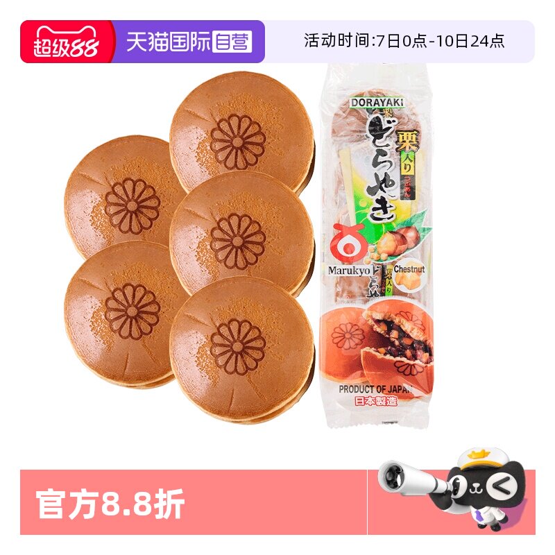 【自营】进口 丸京 栗子红豆鸡蛋糕(大) 290g 糕点零食