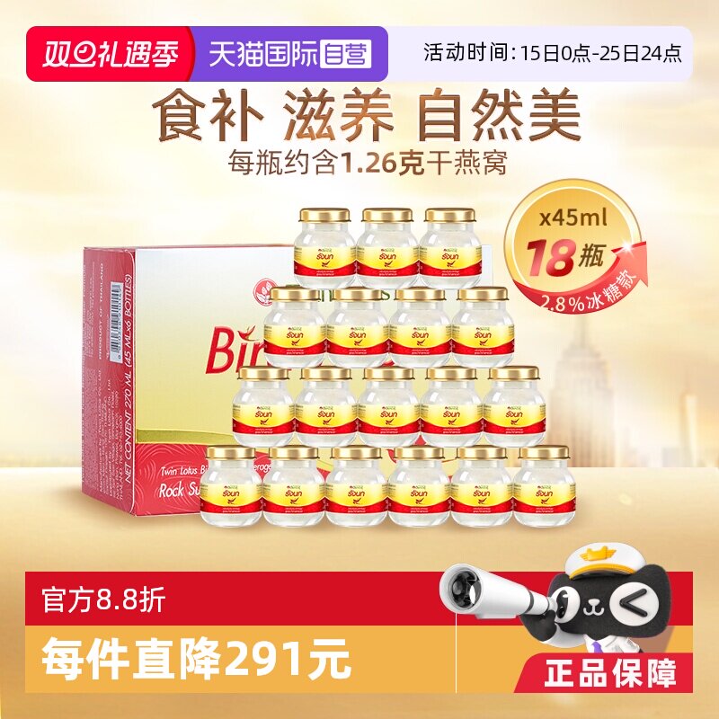双莲即食燕窝45ml*6瓶*3盒冰糖款