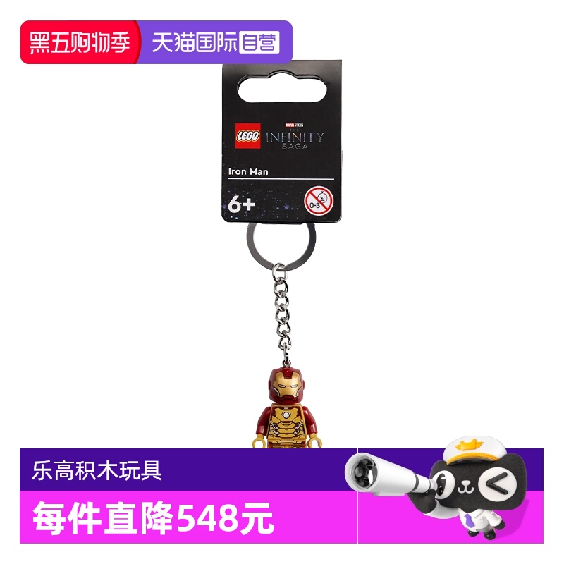 【自营】LEGO乐高854240新版钢铁侠人仔钥匙链漫威超级英雄礼物