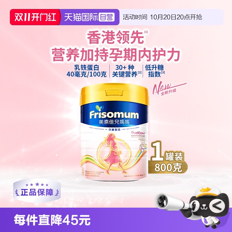【自营】Friso港版美素佳儿低GI妈妈孕产妇配方奶粉800g乳铁蛋白
