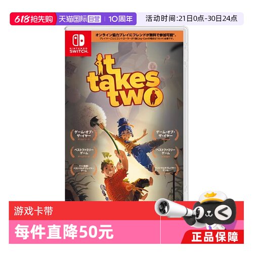 任天堂Switch游戏卡带双人成行