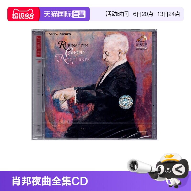 【自营】正版 肖邦夜曲全集 鲁宾斯坦 钢琴曲 原版CD碟 古典音乐