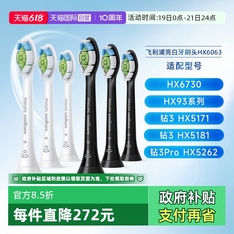 【自营】飞利浦电动牙刷头HX6063适用钻石系电动牙刷HX9352HX9362 - 实物图