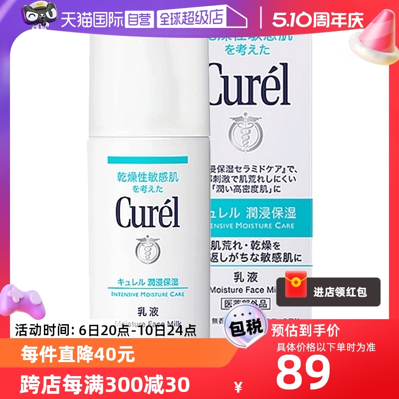 【自营】Curel珂润乳液120ml保湿补水润肤乳液敏感肌舒缓修护