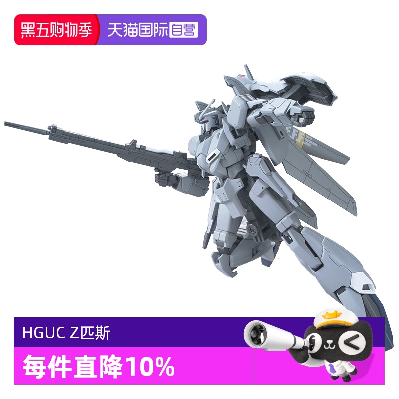 万代拼装模型Z匹斯独角兽版