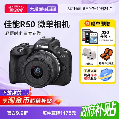 【自营】佳能R50 18-45 微单相机数码r50学生入门级半画幅海外版