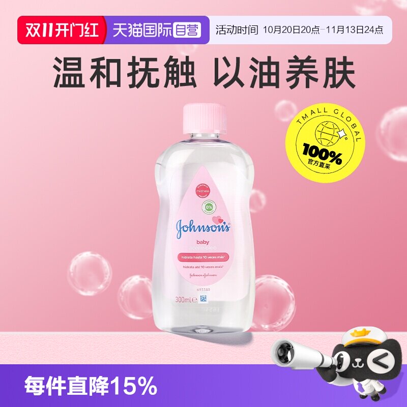 【自营】强生婴儿油补水保湿全身按摩抚触油宝宝润肤油囤货装滋润