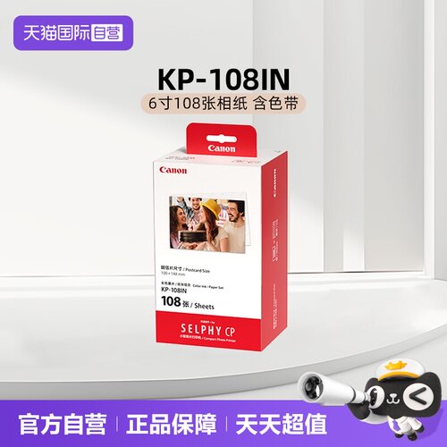 佳能CP1500/1300打印机原装相纸