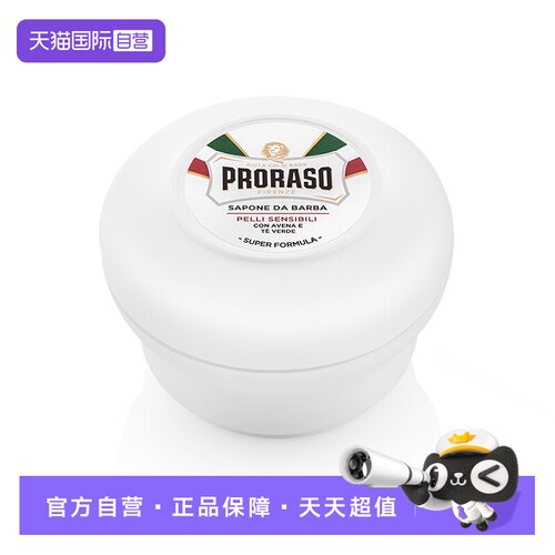 PRORASO男士剃须皂意大利进口