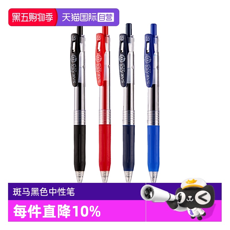 自营斑马JJ15中性笔ZEBRA按动