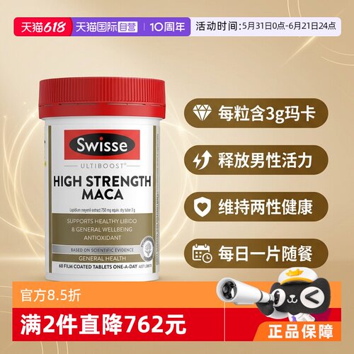 澳洲进口swisse斯维诗男性