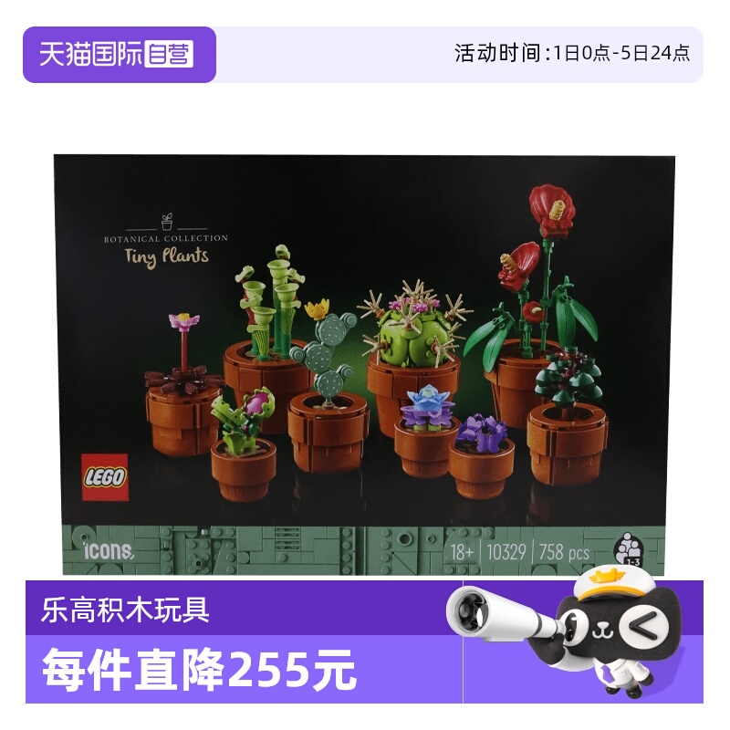 【自营】LEGO乐高10329迷你盆栽男女孩益智拼搭积木儿童玩具礼物
