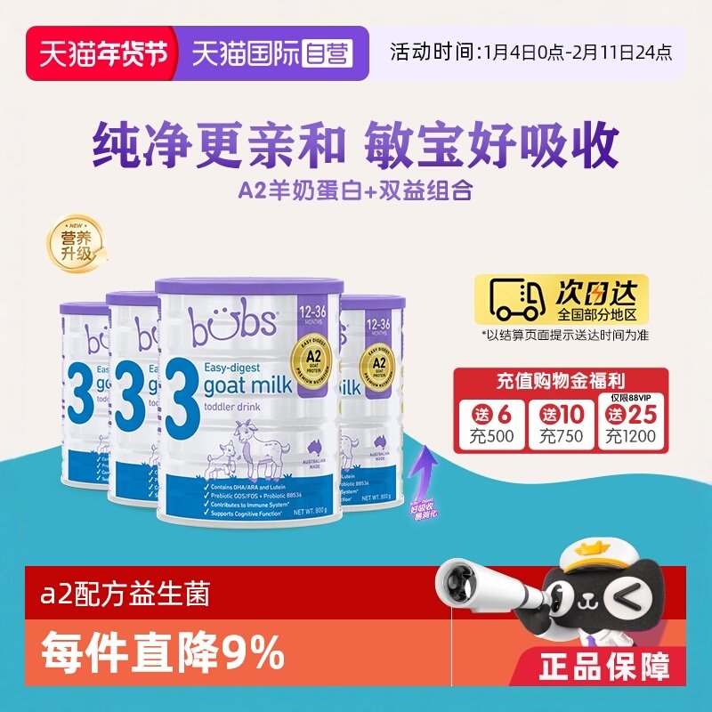 【自营】澳洲进口bubs婴儿a2配方益生菌益生元dha羊奶粉3段800g*4