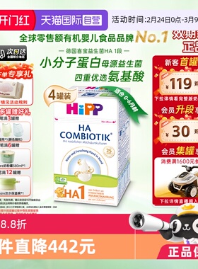 【自营】HiPP喜宝HA超滤小分子水解低敏婴儿奶粉1段*4盒 0-6个月