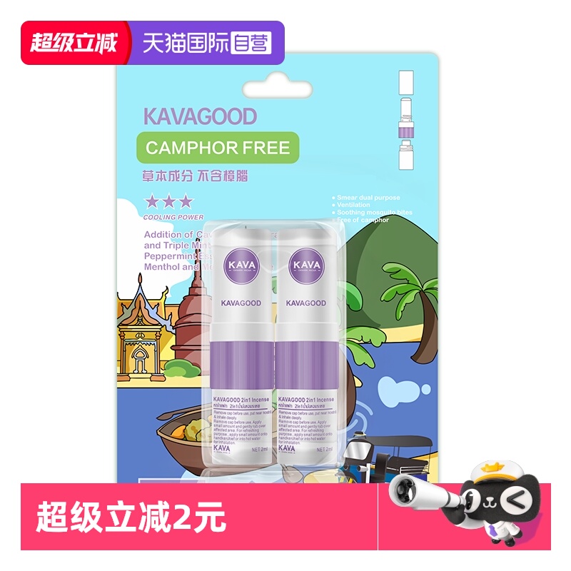 【自营】卡瓦库德鼻通香筒泰国开车防困鼻吸鼻塞通鼻神器提神醒脑