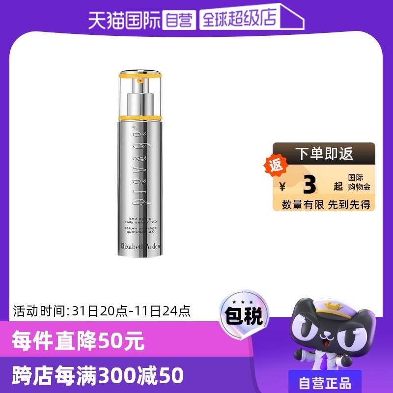 【自营】雅顿橘灿铂粹御肤精华液2.0 50ml舒缓抗氧淡纹提亮紧致