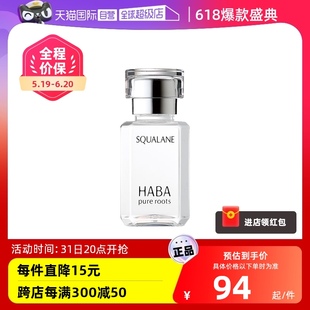 HABA鲨烷美容油保湿 15ml 自营 30ml敏感肌修护油护肤面部水润