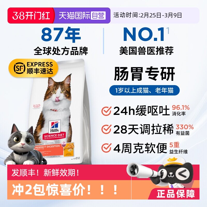 希尔思理想肠胃肠道消化软便调理希尔斯低敏猫粮肠胃进口粮