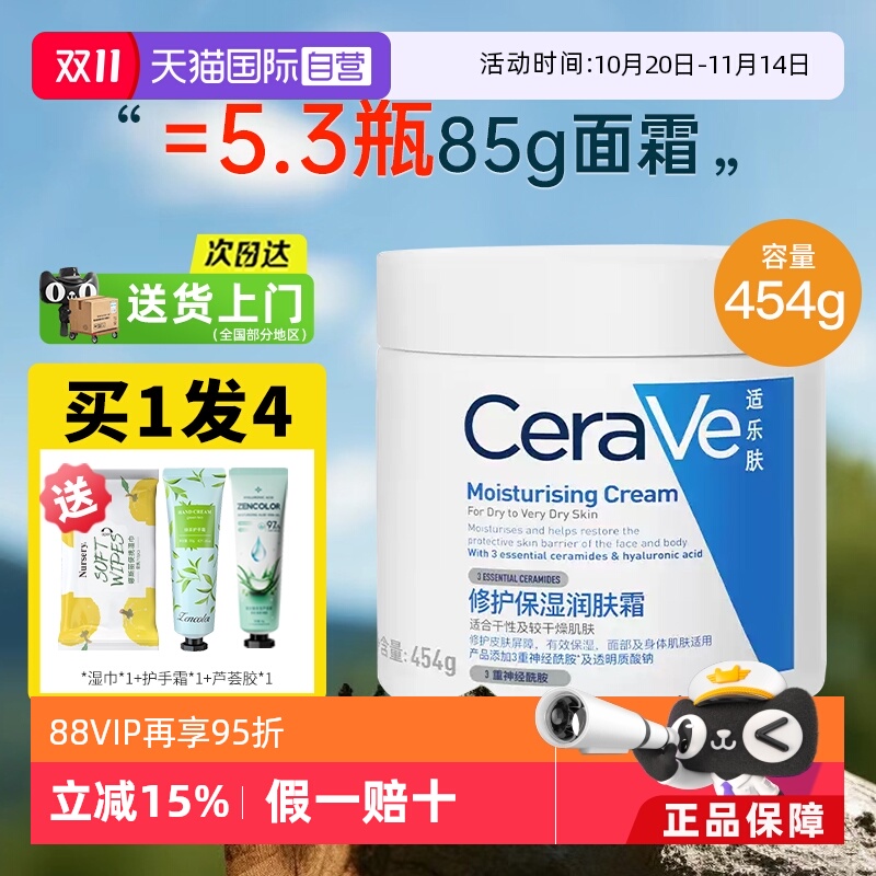 【自营】CeraVe/适乐肤C霜补水保湿滋润修护乳液面霜修护屏障454g