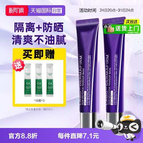 德妃紫苏隔离霜官方自营正品