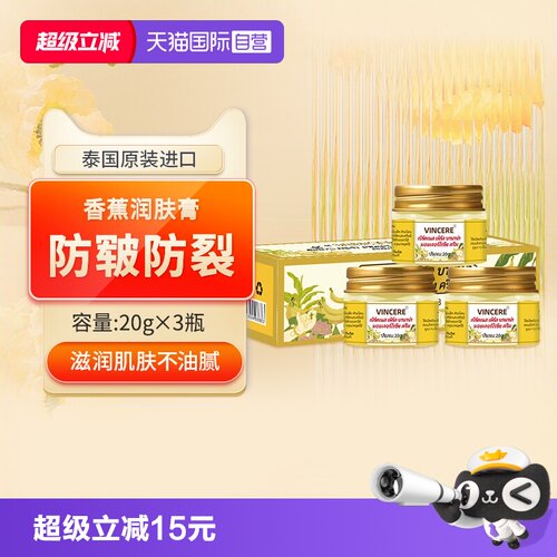 VINCERE香蕉膏手足滋润保湿干裂