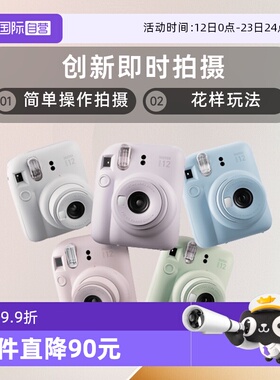 【自营】富士/Fujifilm Instax mini12 立拍立得一次成像相机海外