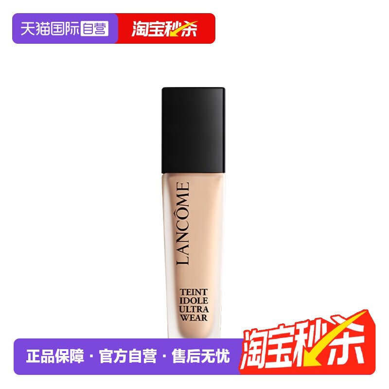 【自营】Lancome/兰蔻持妆粉底液持久保湿隔离不闷痘不脱妆底妆
