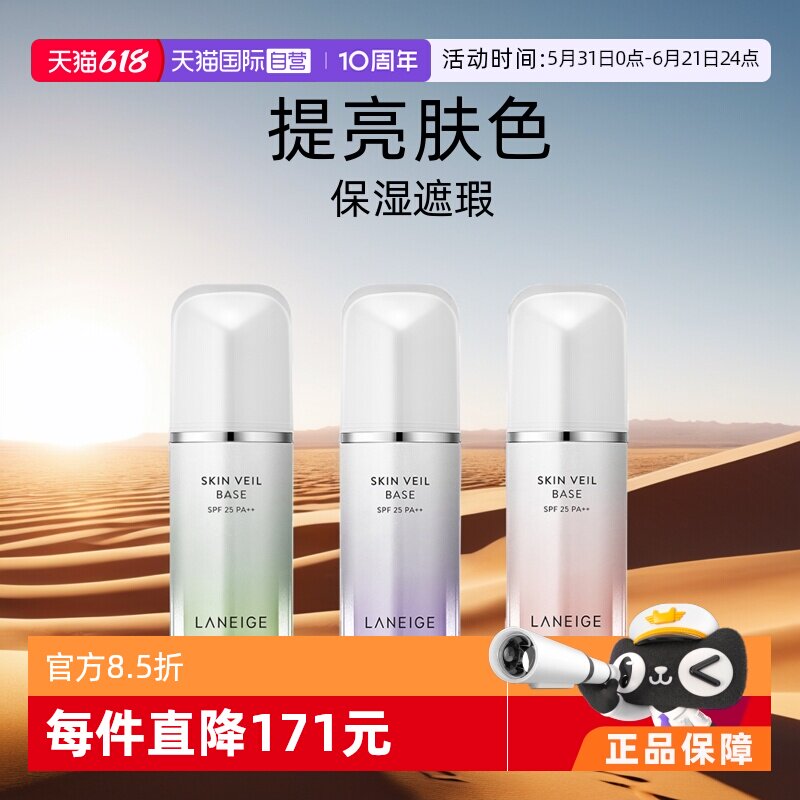 【自营】【保税发货】兰芝隔离霜bb霜粉底液隔离乳妆前30ml保湿