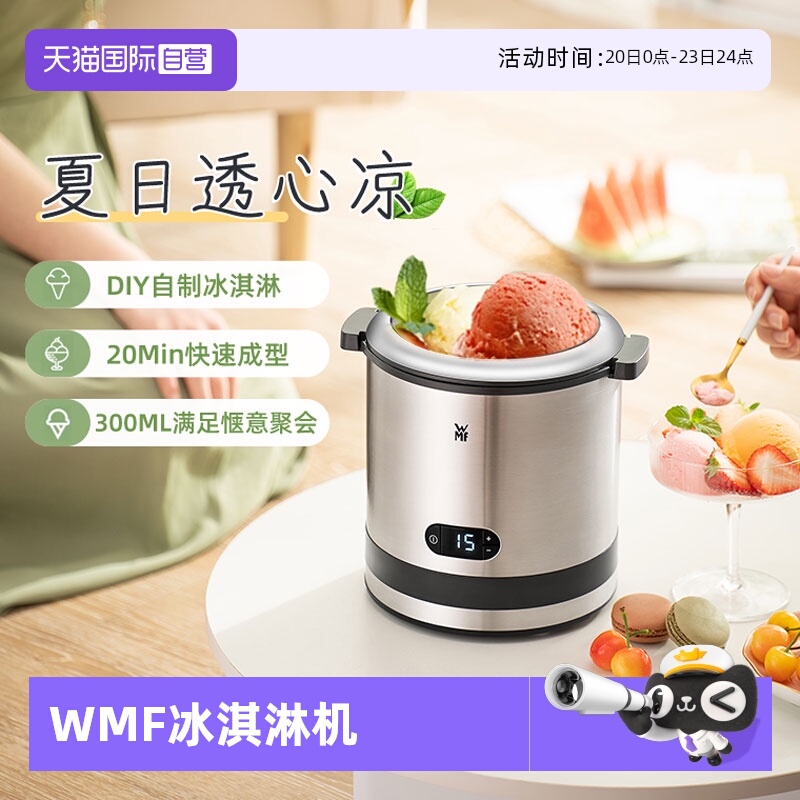 【自营】wmf冰淇淋机家用小型雪糕迷你全自动水果冰激凌机酸奶