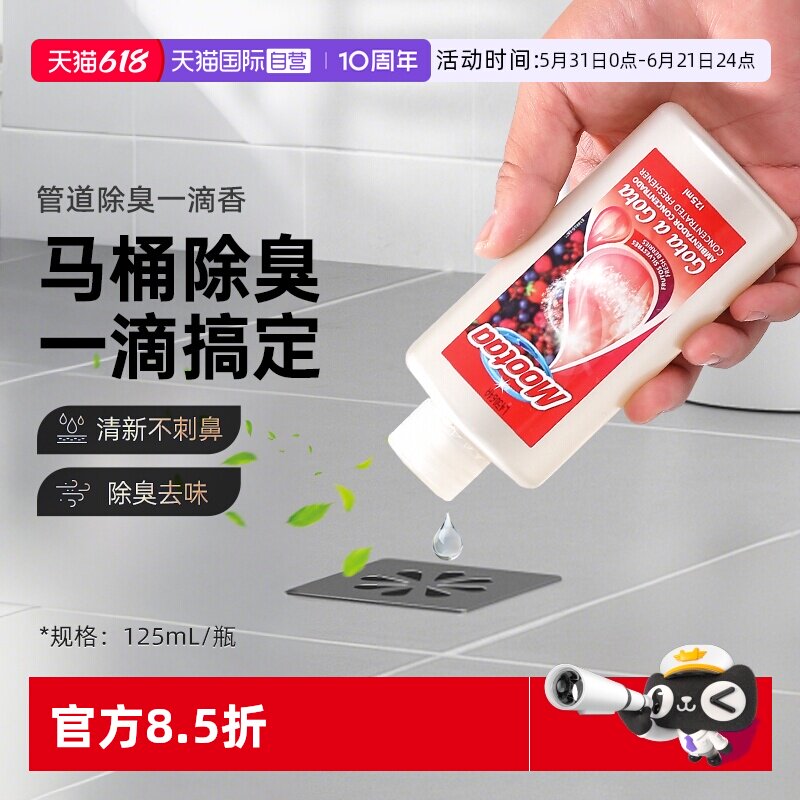 【自营】Mootaa下水道除臭剂厕所厨房管道去异味马桶反味除味神器
