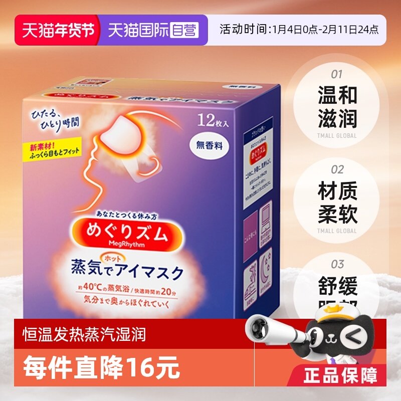 【自营】KAO花王蒸汽眼罩热敷温和眼贴12片遮光眼罩,居家日用,蒸汽眼罩,淘宝优惠券,粉丝福利购,淘宝优惠卷