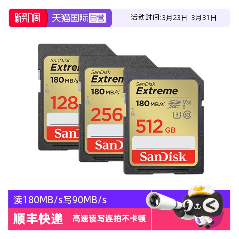 【自营】闪迪SD卡128G/256G 内存卡佳能尼康单反相机摄像机存储卡