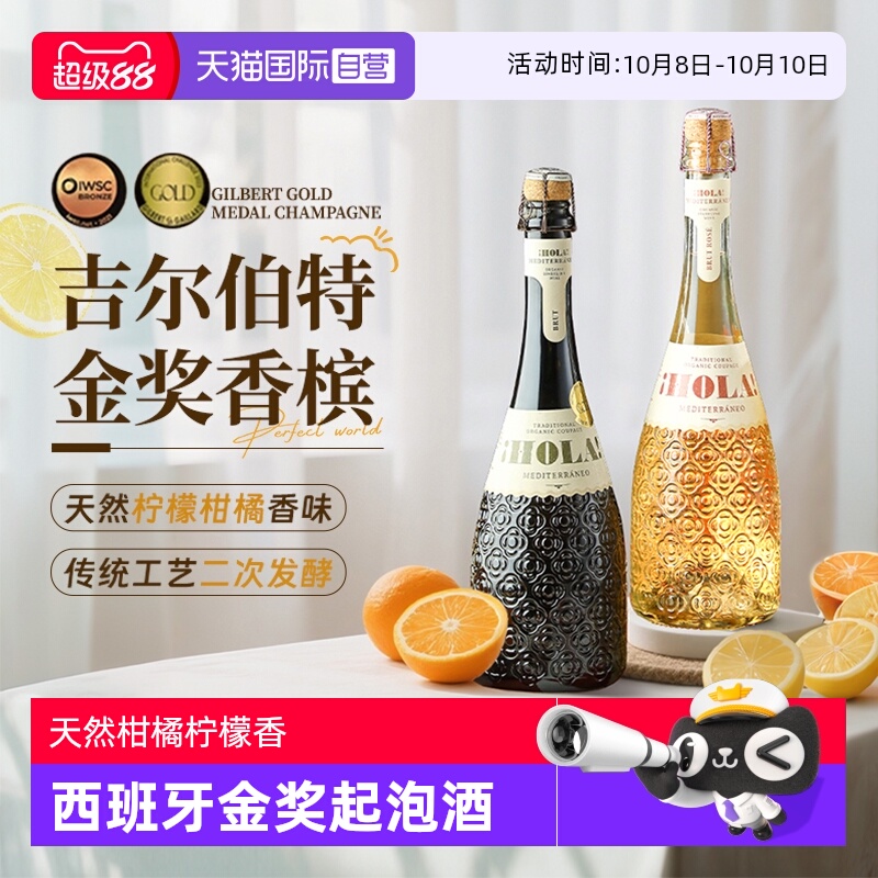 【自营】西班牙进口起泡气泡酒巴塞之花桃红甜酒白葡萄酒赠香槟杯