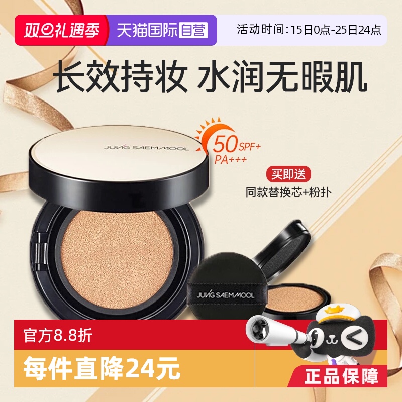 遮瑕保湿控油气垫郑瑄茉