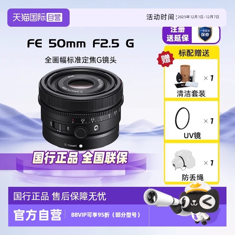 自营索尼(SEL50F25G)定焦镜头