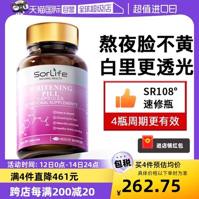 SorLife白藜芦醇胶囊谷胱甘肽