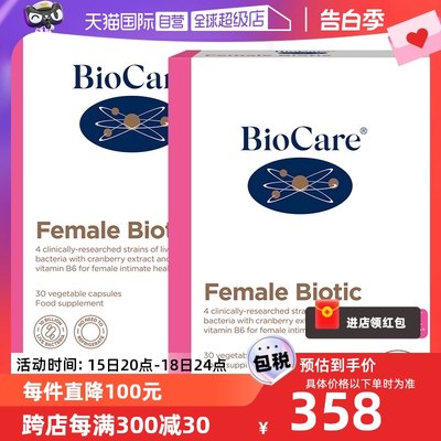 Biocare贝欧科女性蔓越莓益生菌