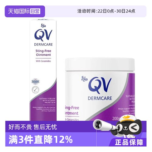 【自营】EGO意高QV湿疹膏舒缓晶冻神经酰胺保湿温和不刺痛皮肤