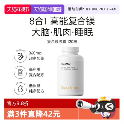 SuperSmart复合镁胶囊