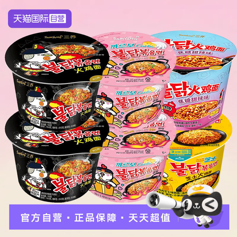 【自营】韩国进口三养火鸡面奶油芝士泡面炸酱碗面速食方便面桶装图片