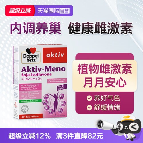 DoppelHerz双心大豆异黄酮