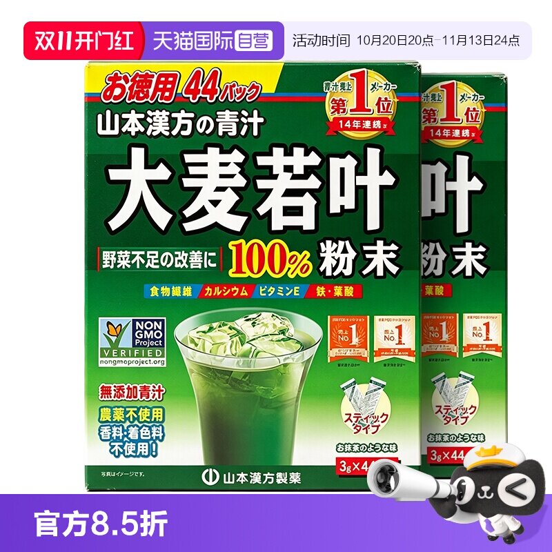 【自营】2盒装日本山本汉方大麦若叶青汁果蔬膳食纤维粉抹茶粉