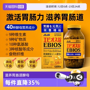 【自营】Asahi酵母1200锭胃胀消化不良呕吐反胃补充营养