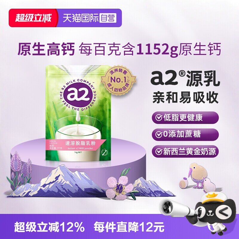 【自营】新西兰进口a2脱脂高钙营养儿童学生女士健身成人奶粉1kg
